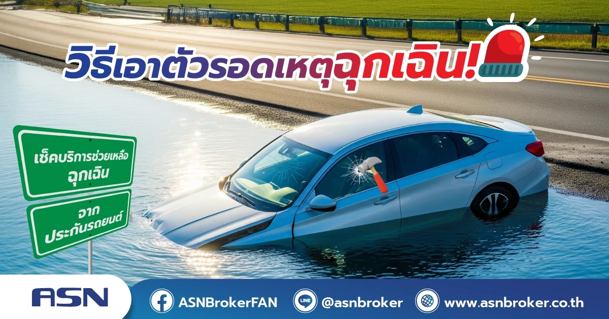 https://static.asnbroker.co.th/img_campaignNews/AB-Banner68-07-01.webp
