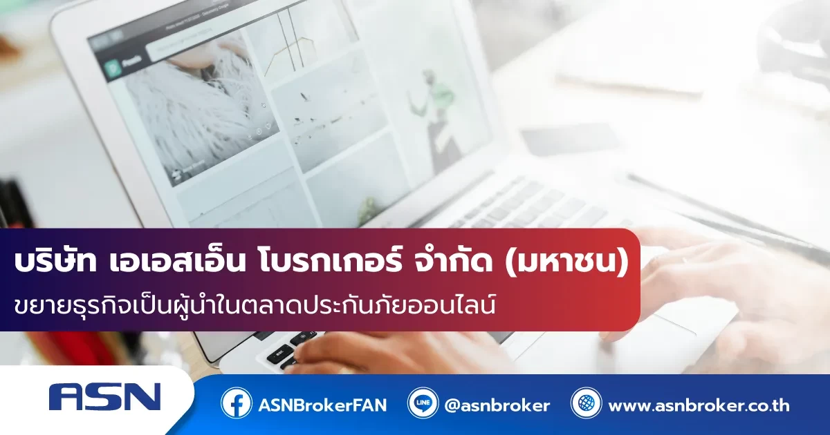 ขยายธุรกิจเป็นผู้นำในตลาดประกันภัยออนไลน์